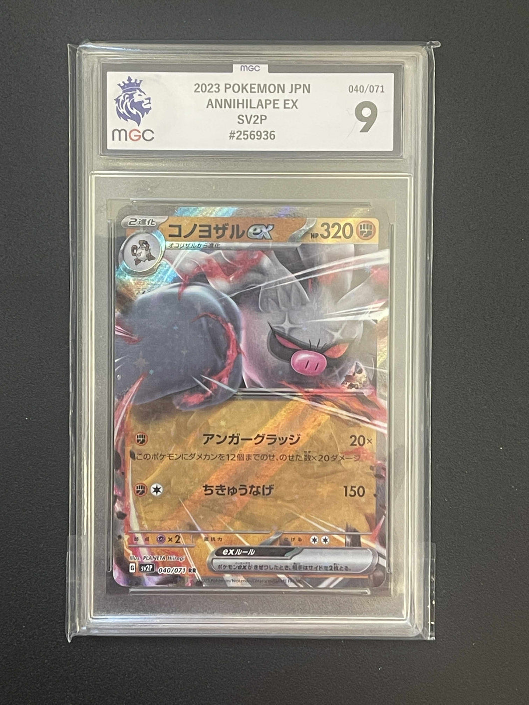 Pokemon - Annihilape EX (Japan) - Grade 9
